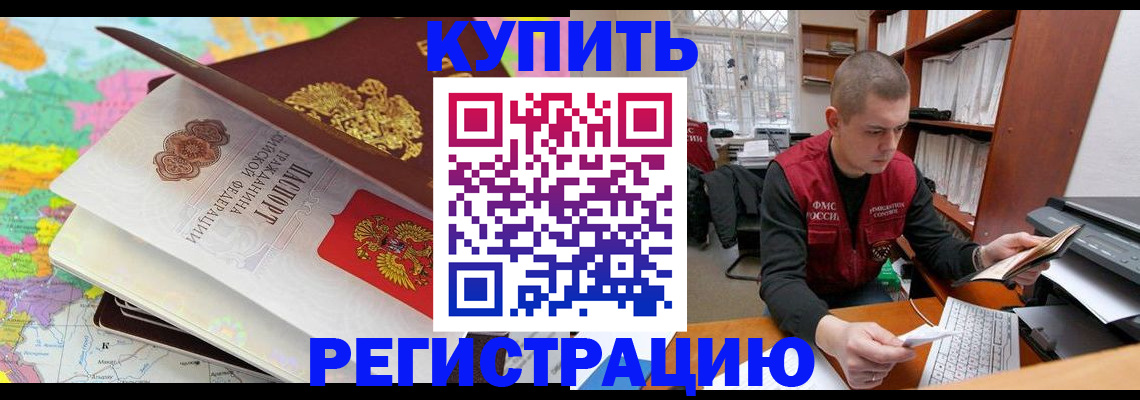 прописка регистрация в Стародубе