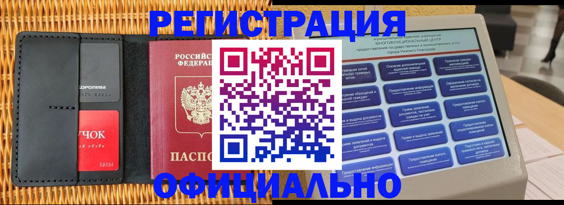 временная регистрация купить в Стародубе