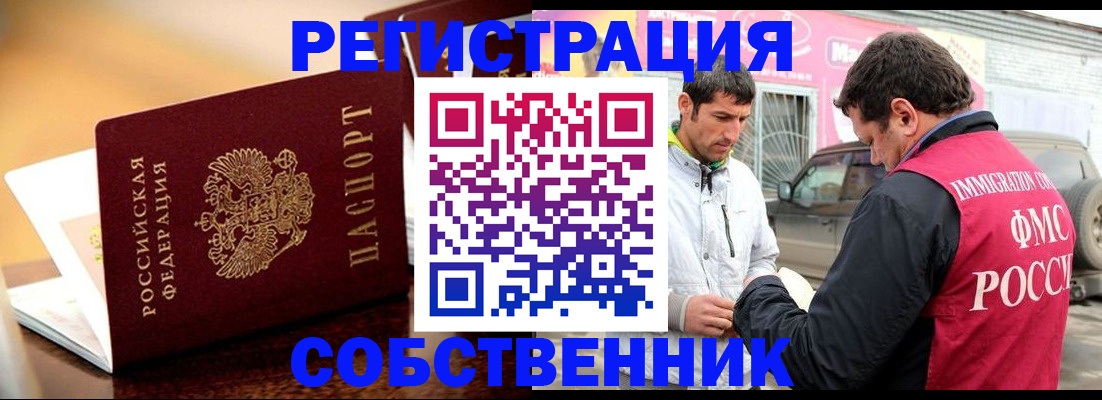 временная регистрация для школы в Стародубе